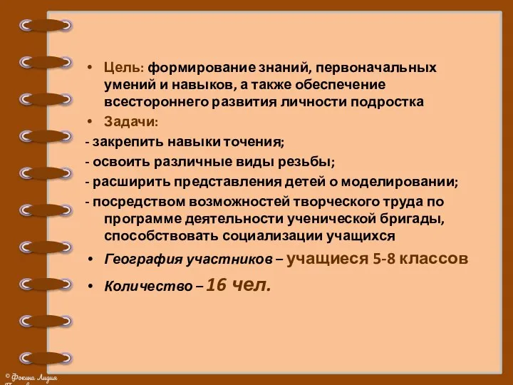 Цель: формирование знаний, первоначальных умений и навыков, а также обеспечение