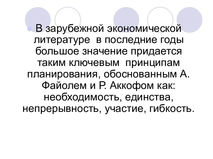 В зарубежной экономической литературе в последние годы большое значение придается