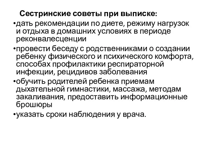 Сестринские советы при выписке: дать рекомендации по диете, режиму нагрузок