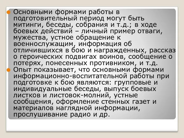 Основными формами работы в подготовительный период могут быть митинги, беседы,