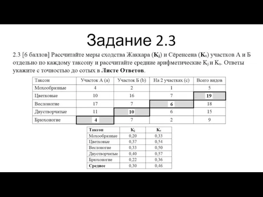 Задание 2.3