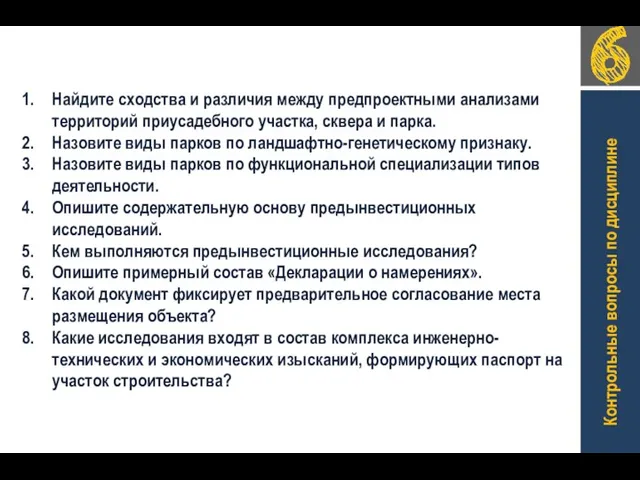 Контрольные вопросы по дисциплине Найдите сходства и различия между предпроектными