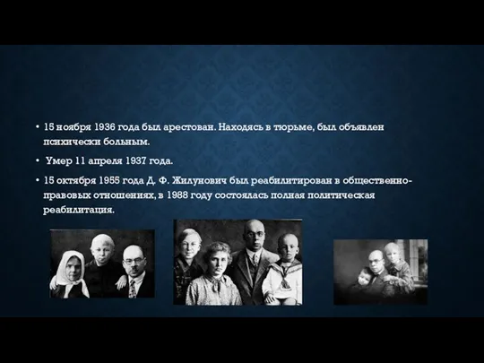 15 ноября 1936 года был арестован. Находясь в тюрьме, был