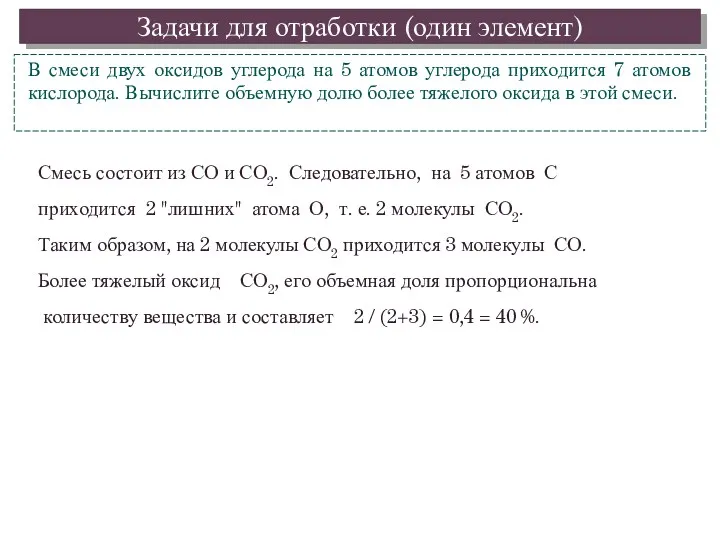 В смеси двух оксидов углерода на 5 атомов углерода приходится