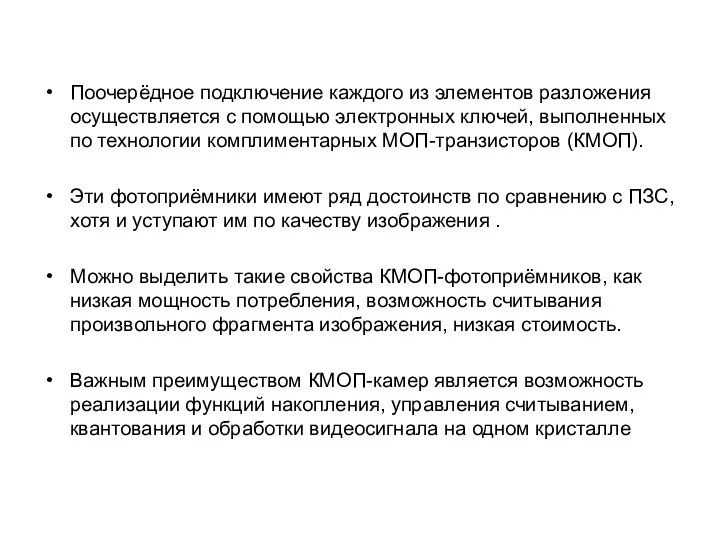 Поочерёдное подключение каждого из элементов разложения осуществляется с помощью электронных ключей, выполненных по