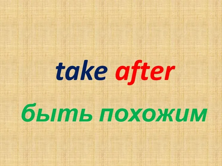 take after быть похожим