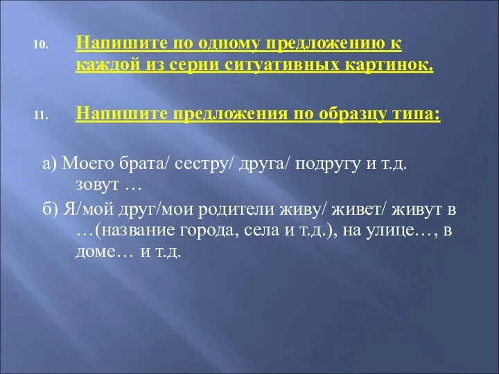 Напишите по одному предложению к каждой из серии ситуативных картинок.