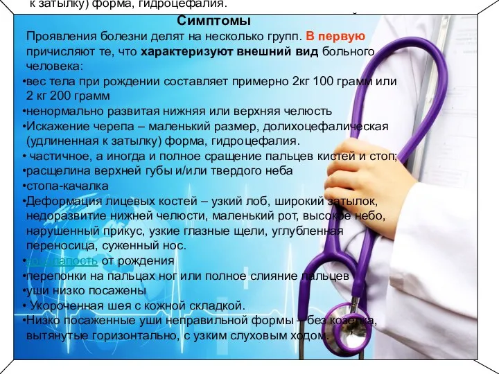 Симптомы Проявления болезни делят на несколько групп. В первую причисляют