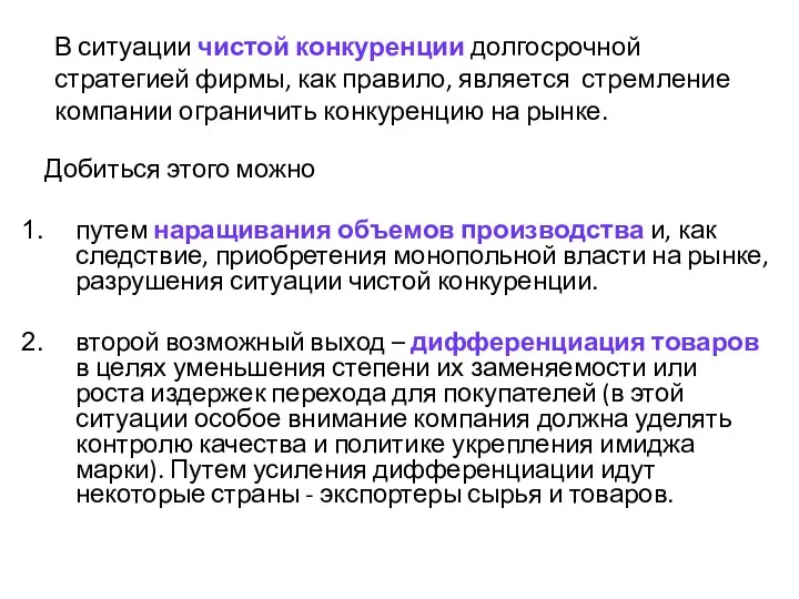 Добиться этого можно путем наращивания объемов производства и, как следствие,