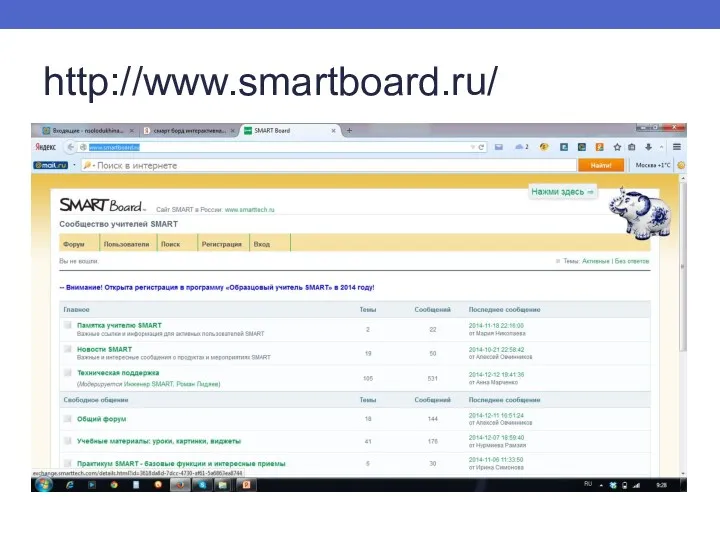 http://www.smartboard.ru/