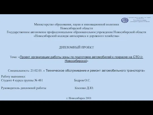 Зоны подготовки автомобилей к покраске на СТО