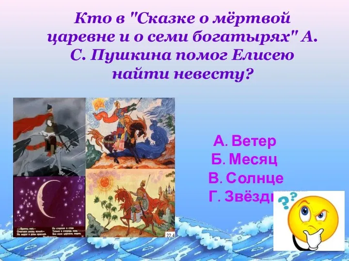 Кто в "Сказке о мёртвой царевне и о семи богатырях"