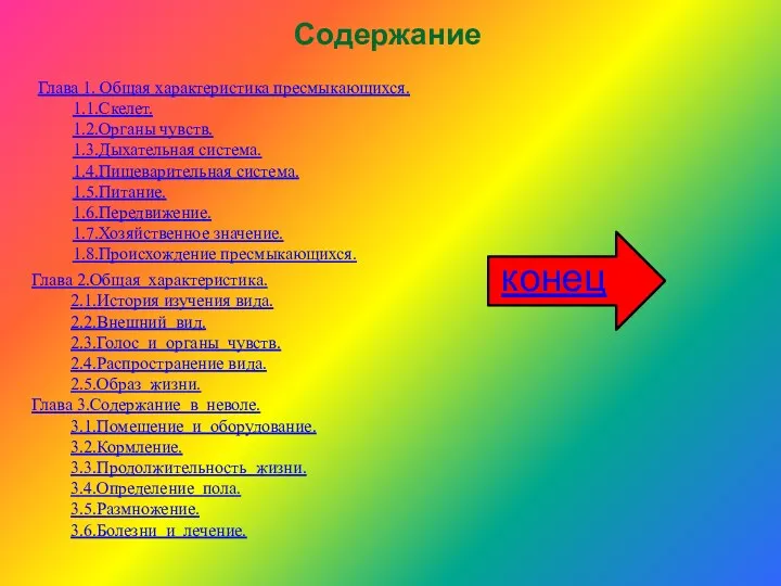 Глава 2.Общая характеристика. 2.1.История изучения вида. 2.2.Внешний вид. 2.3.Голос и