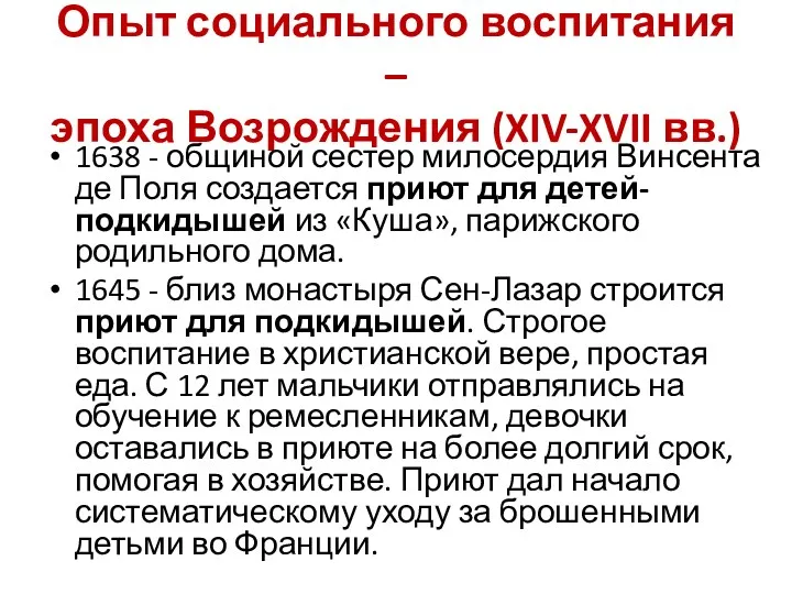 Опыт социального воспитания – эпоха Возрождения (XIV-XVII вв.) 1638 -