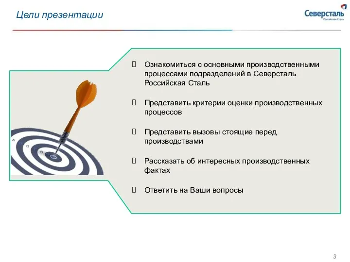 Ознакомиться с основными производственными процессами подразделений в Северсталь Российская Сталь