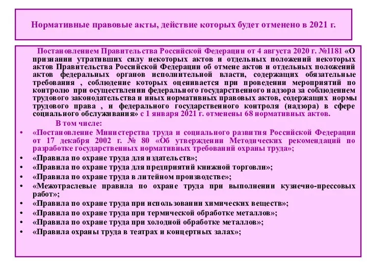 Постановлением Правительства Российской Федерации от 4 августа 2020 г. №1181