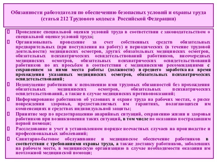 Проведение специальной оценки условий труда в соответствии с законодательством о