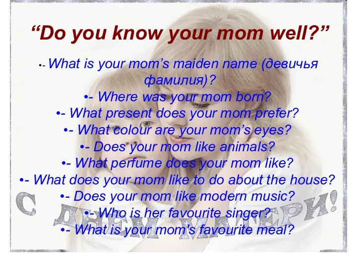 “Do you know your mom well?” - What is your mom’s maiden name