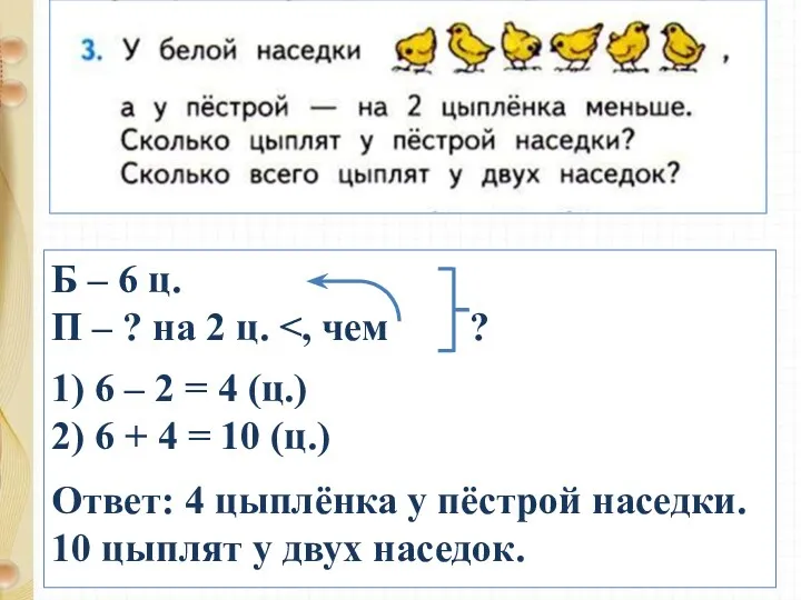 Б – 6 ц. П – ? на 2 ц.