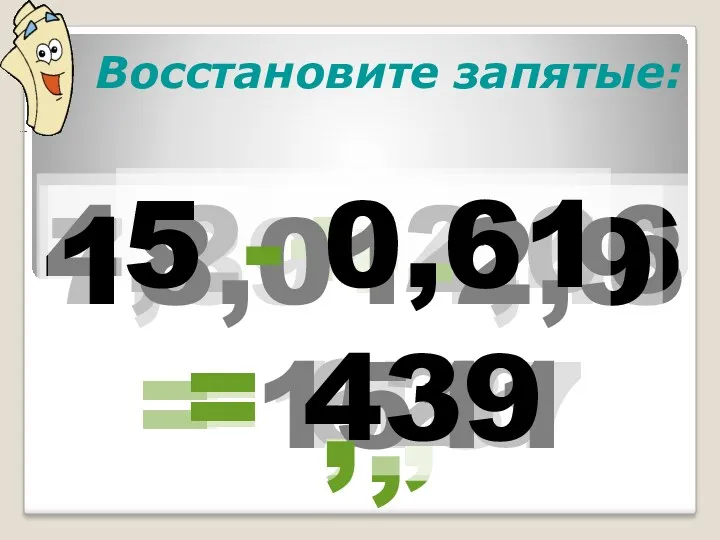 Восстановите запятые: 7,39+4,48 = 1187 , 4,2 + 2,06 =