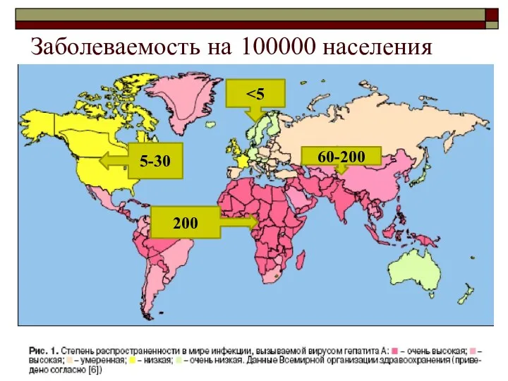 Заболеваемость на 100000 населения 200 5-30 60-200