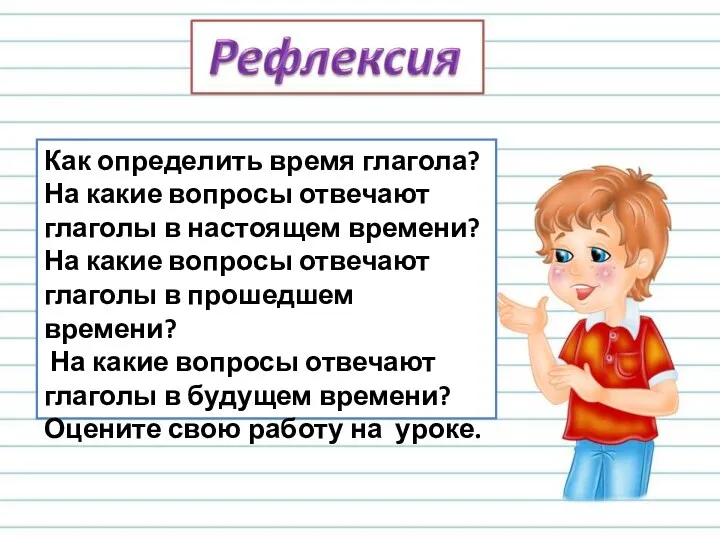 Как определить время глагола? На какие вопросы отвечают глаголы в