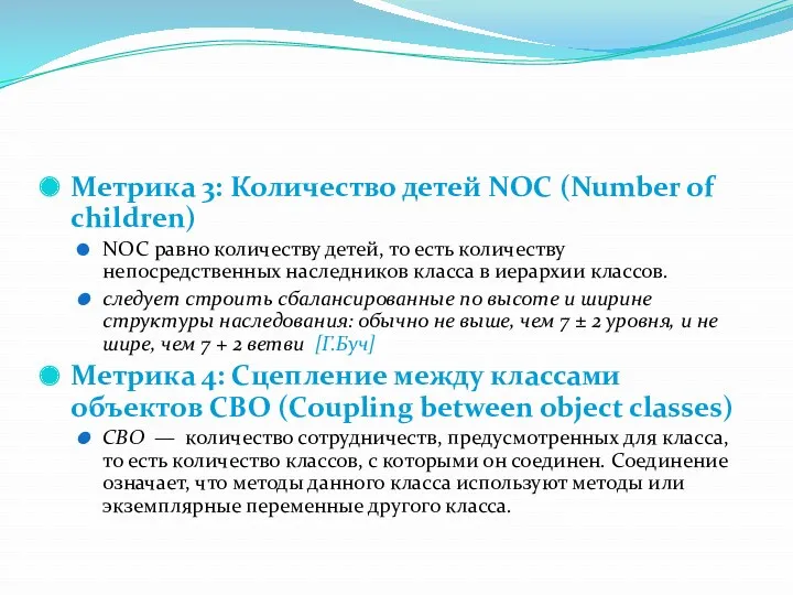 Метрика 3: Количество детей NOC (Number of children) NOC равно