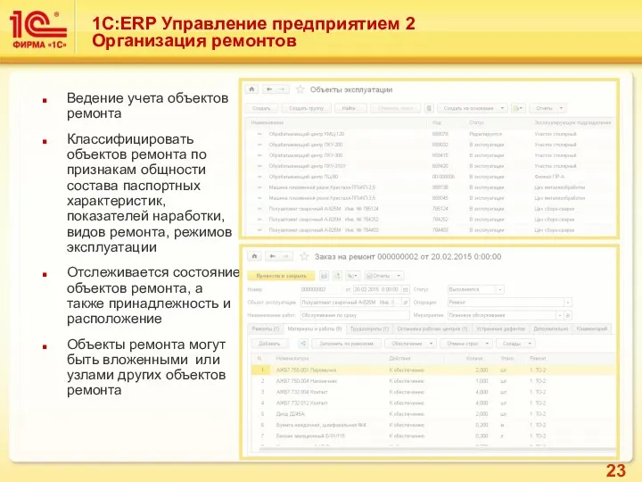 Ведение учета объектов ремонта Классифицировать объектов ремонта по признакам общности