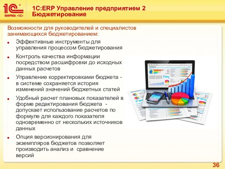 Эффективные инструменты для управления процессом бюджетирования Контроль качества информации посредством