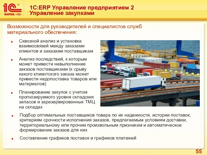 1С:ERP Управление предприятием 2 Управление закупками Сквозной анализ и установка