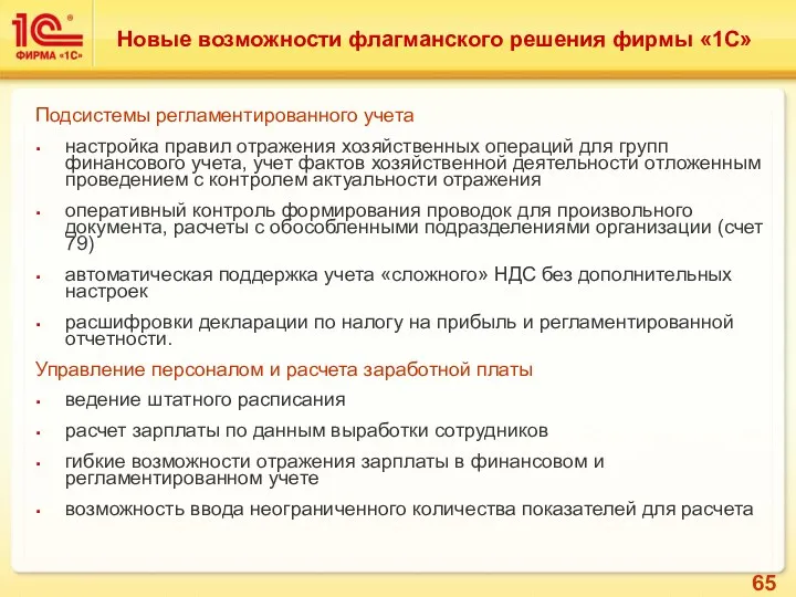 Подсистемы регламентированного учета настройка правил отражения хозяйственных операций для групп