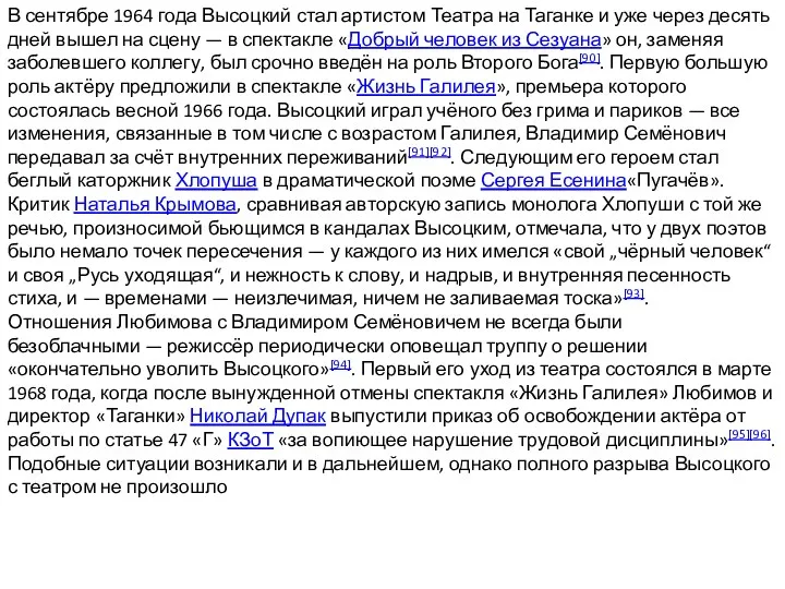 В сентябре 1964 года Высоцкий стал артистом Театра на Таганке