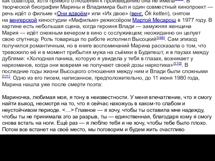 По мнению литературоведа Владимира Новикова, мечта Высоцкого сыграть Гамлета не