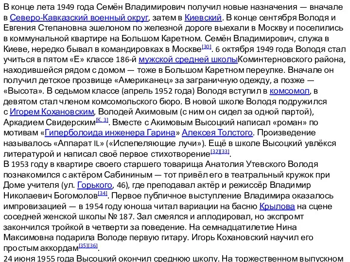 В конце лета 1949 года Семён Владимирович получил новые назначения