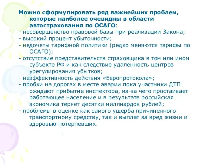 Можно сформулировать ряд важнейших проблем, которые наиболее очевидны в области