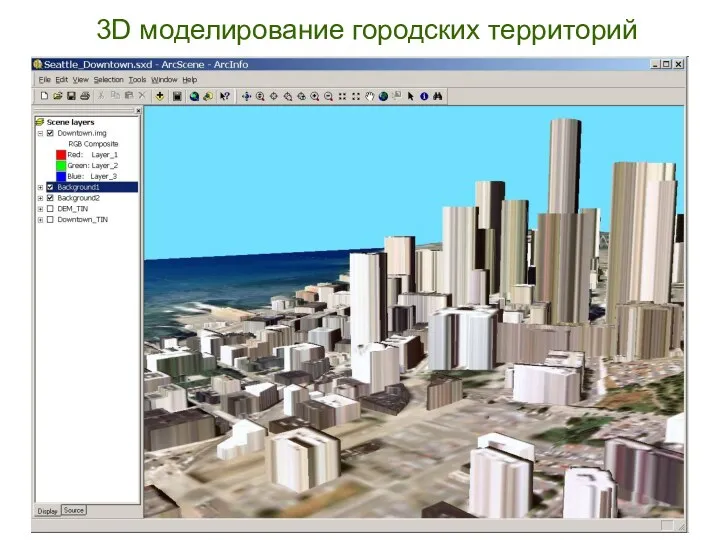 3D моделирование городских территорий