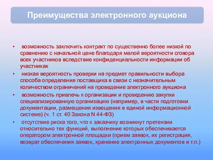 возможность заключить контракт по существенно более низкой по сравнению с