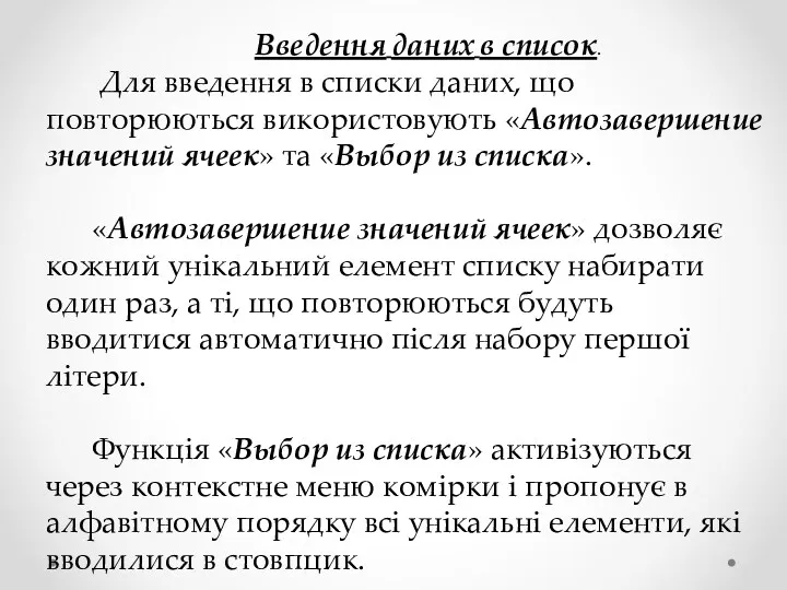 Введення даних в список. Для введення в списки даних, що