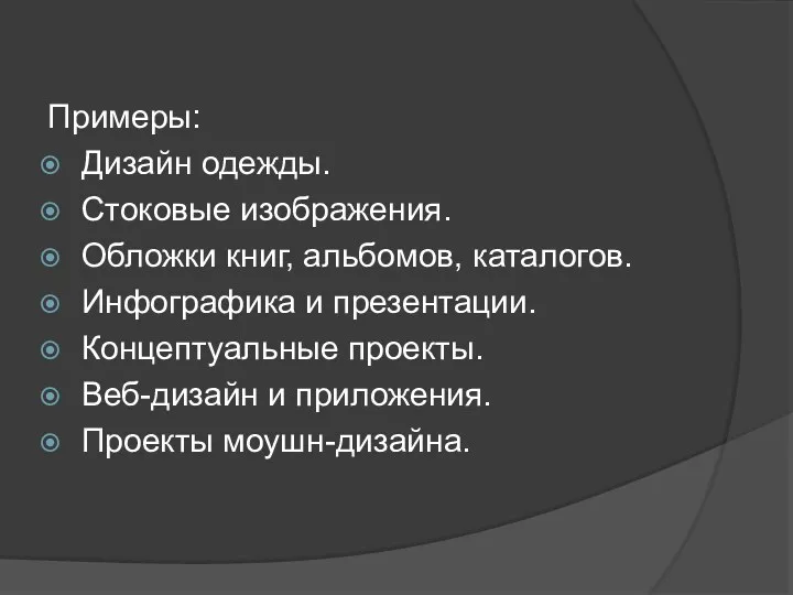 Примеры: Дизайн одежды. Стоковые изображения. Обложки книг, альбомов, каталогов. Инфографика