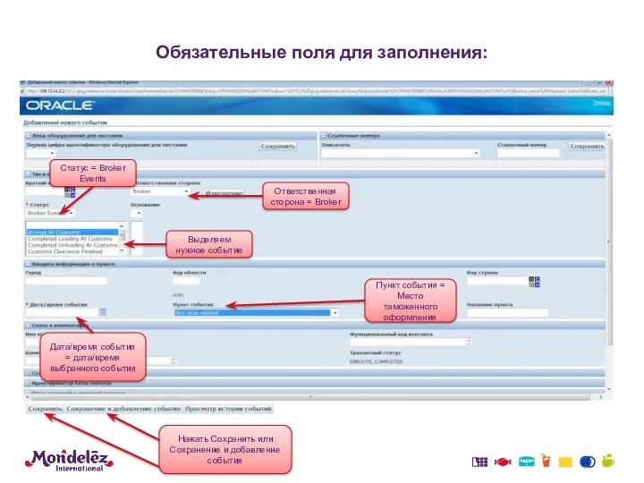 Обязательные поля для заполнения: Ответственная сторона = Broker Статус =