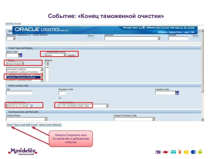 Событие: «Конец таможенной очистки» Нажать Сохранить или Сохранение и добавление события