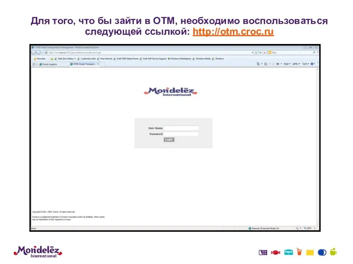 Для того, что бы зайти в ОТМ, необходимо воспользоваться следующей ссылкой: http://otm.croc.ru