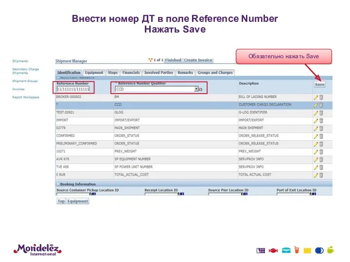 Внести номер ДТ в поле Reference Number Нажать Save Обязательно нажать Save