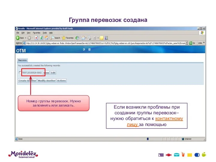 Группа перевозок создана Номер группы перевозок. Нужно запомнить или записать.