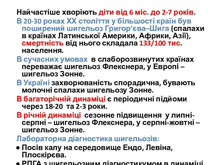 Найчастіше хворіють діти від 6 міс. до 2-7 років. В