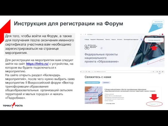 Инструкция для регистрации на Форум Для того, чтобы войти на Форум, а также