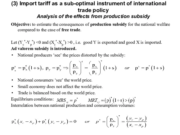 Objective: to estimate the consequences of production subsidy for the