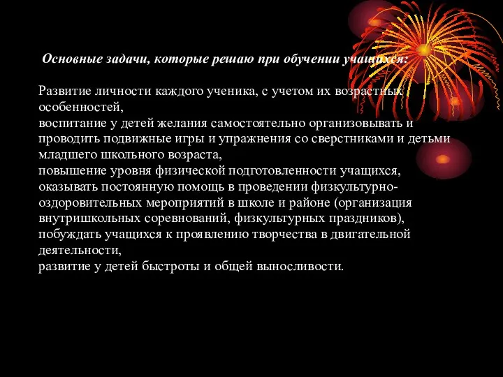 Основные задачи, которые решаю при обучении учащихся: Развитие личности каждого