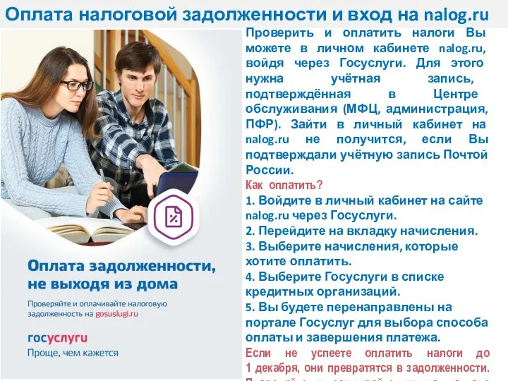 Оплата налоговой задолженности и вход на nalog.ru Проверить и оплатить налоги Вы можете