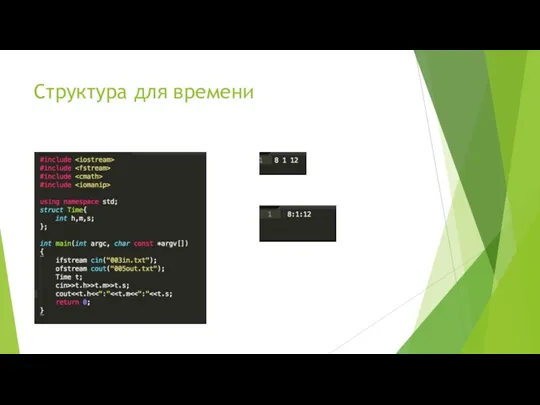Структура для времени